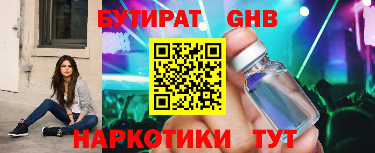 БУТИРАТ  Вход с VPN  Нефтекамск  БУТИРАТ оксибутират 