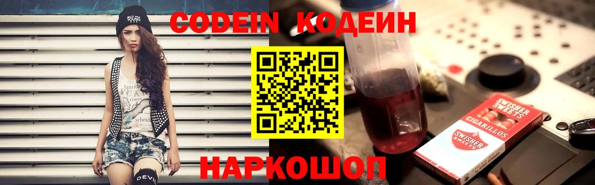 Нефтекамск  Кодеиновый сироп Lean Purple Drank  Вход с VPN  Кодеин Purple Drank 