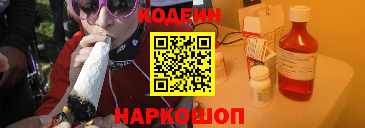 Codein Purple Drank Нефтекамск