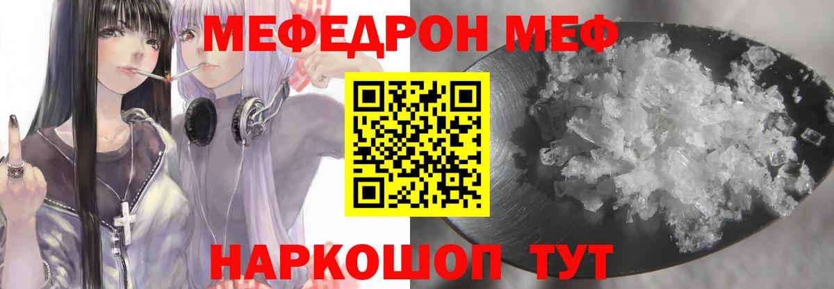 МЯУ-МЯУ  Вход с VPN  Нефтекамск  Мефедрон кристаллы  МЕФ VHQ 
